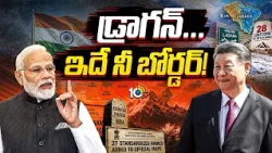 భారత్ అధికారిక గుర్తింపు.. చైనాకు చెక్ పడనుందా? | Survey of India | Identifies 28 Locations | 10TV