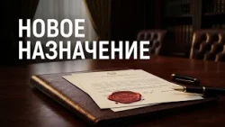 NEW APPOINTMENT