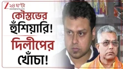 Kaustav Bagchi | নাছোড় বান্দা কৌস্তভ! এদিকে উত্তমের বাড়িতেই বিজয়া সারল বিজেপি! এবার কী হবে?