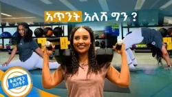 እንዲ መተጣጣፍ ይቻላል እንዴ😲 ከሰሩ አይቀር እንደዚ ነው!  //ቅዳሜን ከሰአት//