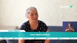 Ауыл өмірі өзгеше
