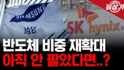 [Special Move] KOSPI Soaring Again: Is It Too Late to Load Up on Samsung and SK Hynix?