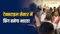 Bharat Tex 2026: आधुनिक टेक्सटाइल तकनीक के बीच पहुंचे कपड़ा मंत्री गिरिराज सिंह! Zee Business