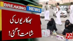 Major Crackdown on Begging ? Major Action | Breaking News | 92NewsHD