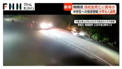 相模原男子高校生死亡事件　一緒にいた14歳中学生への傷害容疑で会社員4人逮捕　バイクを車で追いかけ“30分後に暴行”（2026年09月11日）