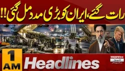 Iran Receives Major Support Overnight | Middle East Crisis Update| Heavy Rain | 01 AM Headlines