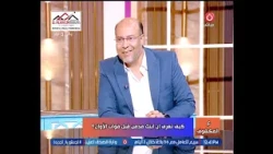 ع المكشوف مع خالد عاشور| حول الإدمان مع د.بدر عباس استشاري الطب النفسي وعلاج الإدمان 5-9-2026
