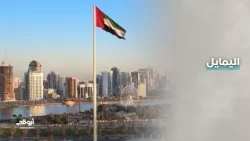 اليمايل : من كلمات سالم بن كدح الراشدي وأداء سلطان البريكي