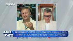 Δεύτερο μέρος "ΑΝΩ ΚΑΤΩ" Το δελτίο ειδήσεων ... αλλιώς!  10/08/2026