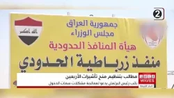 Iraqi Parliament calls for preventing recurrence of Arbaeen pilgrimage visa issues
