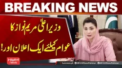 CM Maryam Nawaz Shares Another Big Update for the People | Breaking News | Hum News