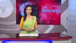 চট্টগ্রাম সংবাদ | Chattogram Sangbad | 17 July, 2026 | Bijoy TV