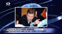 Ειδησεις 07-10-23 14.00