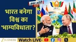 PM Modi की Back-to-Back Meetings से Global Message! Putin-Pezeshkian से क्या हुई बात? Cover Story