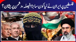 Trump's Gaza peace deal faces resistance from Netanyahu | Iran US War | Gaza War | Israel | N18G