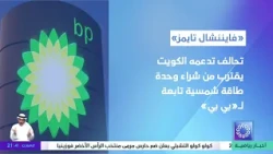 Financial Times: Kuwait-backed consortium nears deal to buy BP's solar unit