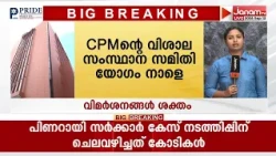 CPMൽ തിരുത്തലിന് ധൃതി വയ്ക്കുന്നവർ ലക്ഷ്യം വെക്കുന്നത് പാർട്ടി സെക്രട്ടറി എം വി ഗോവിന്ദനെ കൂടി