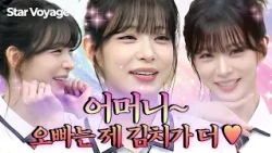 상견례 문전박대상 정면 돌파ㄷㄷ 💥기존쎄💥 프로미스나인(fromis_9) 이채영 모아보기💓｜아는 형님｜JTBC 260620 방송