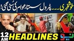 Good News for Pakistanis! Petrol Prices Set to Drop | Headlines 12AM | NEO News