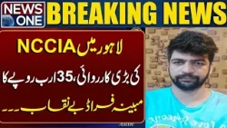 NCCIA Arrests Pakistani Man in Major US Fraud Case | Breaking News | News One