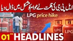 LPG Supply Halted | Consumers Face Growing Difficulties Amid Gas Shortage | 1PM Headlines