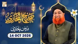 Dars-e-Bukhari Shareef - Mufti Muhammad Akmal - 14 October  2026 - ARY Qtv