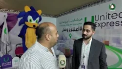 شركة يونايتد اكسبرس للتوصيل في مهرجان نابلس إكسبو 2026