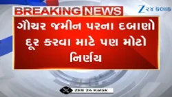 BREAKING: Gujarat Govt's Revenue Dept issues circular against encroachments on Gauchar land