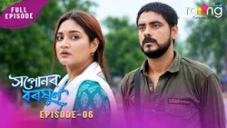 Ramdhenu - ৰামধেনু | কাহিনী : "সপোনৰ বৰষুণ" | 19th Spt 2026 | Ep No 06 | Xopunor Boroxun