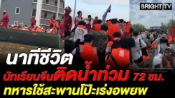 72-Hour Flood Survival: Soldiers Use Pontoon Bridge to Evacuate 6,000 to Safety