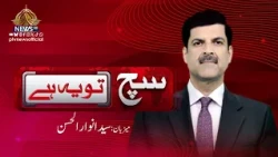 Such Tou Yeh Hai | Part 1 | PTV News | 24-07-2026