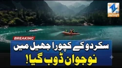 A young man drowned in Skardu's Kachura Lake!
