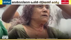 സെൻസസിനെന്ന വ്യാജേനെ കള്ളനെത്തി: വയോധികയുടെ തല ചുമരിൽ ഇടിച്ച് മാല കവർന്നു