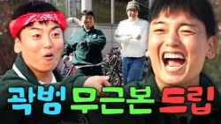 "정관 자르기?" 자학개그와 조롱을 넘나드는 곽범의 아슬아슬 줄타기 드립 모음집🤣ㅣ파티원 구함 하이라이트
