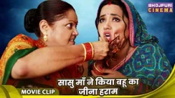 सासु माँ ने किया बहू का जीना हराम - Saas Numbri Bahu Dus Numbari - Movie 2026