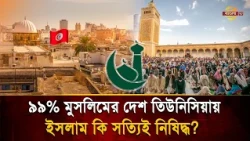 Is Islam Banned? Why Is There a Controversy Over Secularism in Tunisia, a Country That Is 99% Mus...