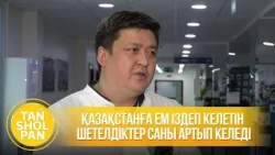 The number of foreigners coming to Kazakhstan for medical treatment is increasing