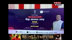 উত্তৰ-পূৰ্বাঞ্চলৰ প্ৰথমটো ভিছা আবেদন কেন্দ্ৰ মুকলি