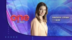 Κεντρικό Δελτίο Ειδήσεων 05/07/2026 | One Channel