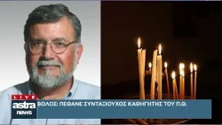 Δελτίο Ειδήσεων 05/08/2026