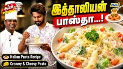 இத்தாலியன் பாஸ்தா | Italian Pasta Recipe In Tamil | Dinner Recipe | Super Samayal | Raj Television