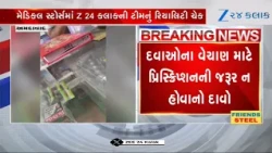 Navratri આવતા જ ગર્ભપાતની દવાઓના વેચાણમાં વધારો, Ahmedabad કેમિસ્ટ એસોસિએશનના પ્રમુખે આપી મહિતી