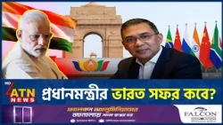 তারেক রহমানের ভারত সফর নিয়ে যা বলছে নয়াদিল্লী | Tarique Rahman | India tour | ATN News