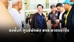 Yotchanan and the Minister of Defence visit the Lad Krabang relief center to open a mobile kitche...