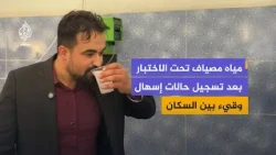 Masyaf water under investigation after dozens of residents report gastrointestinal symptoms