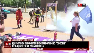 Синдикатите на протест: Бюджетът символично "обеси" държавен служител