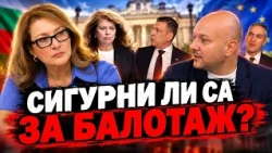 Антоанета Христова, Петко Петков:  Йотова води с 20% на Гюров, но сигурни ли са за балотаж?