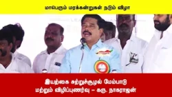 மாபெரும் மரக்கன்றுகள் நடும் விழா | இயற்கை சுற்றுச்சூழல் மேம்பாடுமற்றும் விழிப்புணர்வு