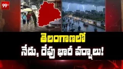 తెలంగాణలో నేడు, రేపు భారీ వర్షాలు! | Heavy Rain Alert to Telangana | Low pressure in Bay of Bengal