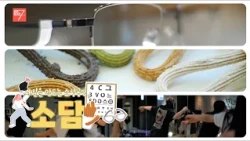 내일을 만드는 소상공인 / 강원매거진7 / [소담] / G1방송 / 260814